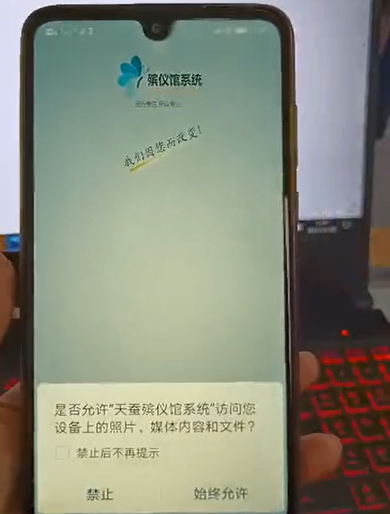 殯儀館管理系統APP安裝成功后，授權軟件權限