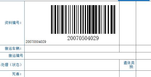 殯儀館系統條碼功能