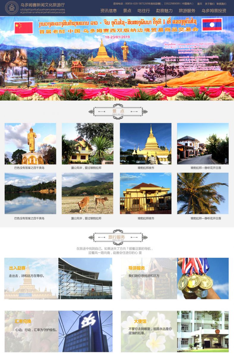 旅游文化廳官網首頁